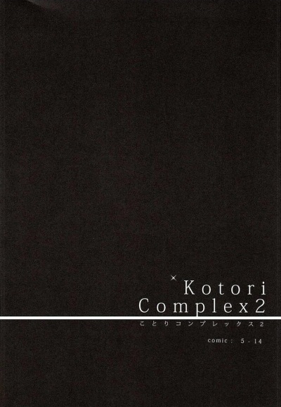 kotori-complex2-chap-1-2